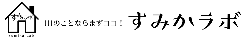 IHのことならまずココ!すみかラボ
